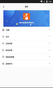 音乐剪裁精灵最新版截图