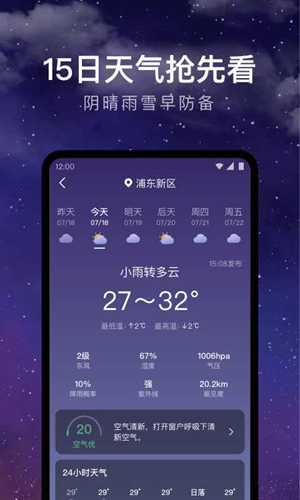 天气预报24小时下载免费版截图