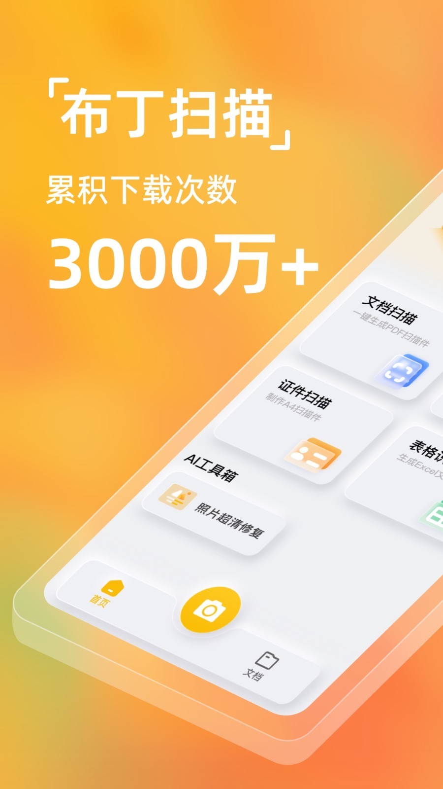 扫描官app官方版下载截图