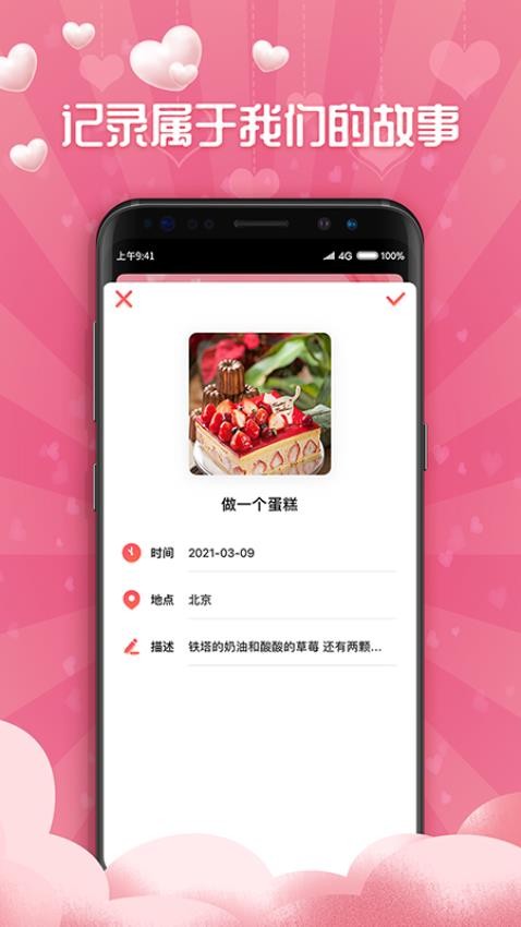 恋爱清单app下载安卓截图
