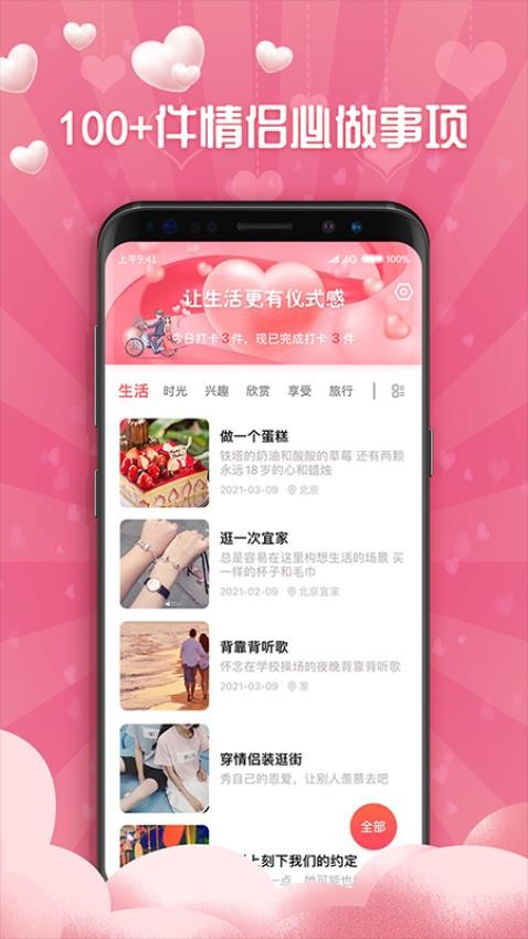 恋爱清单app下载安卓截图
