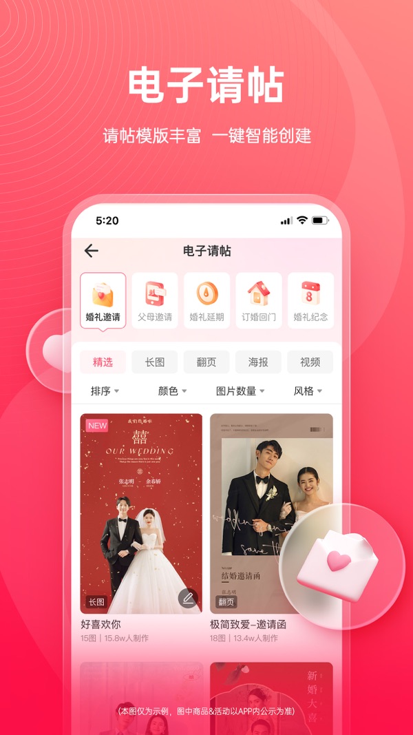婚礼纪app官网版截图