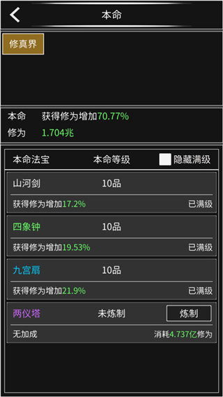 修真无止境最新版截图