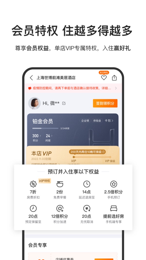 华住会app官方版下载截图