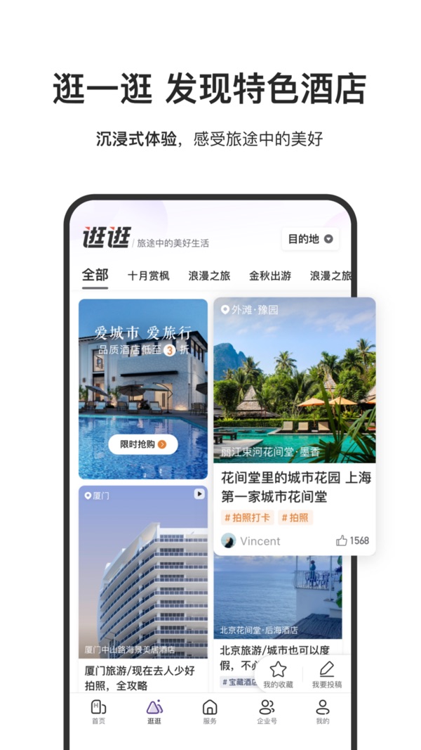 华住会app官方版下载截图