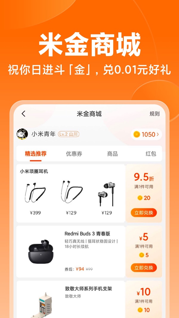 小米商城官网版app下载截图