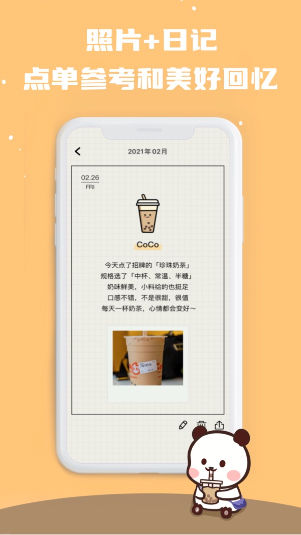 奶茶打卡安卓app截图