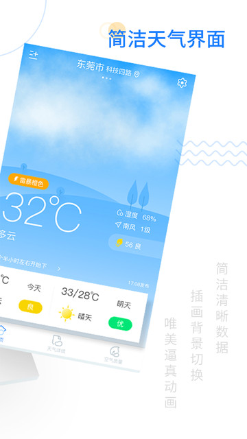 轻简实时天气软件免费版下载截图