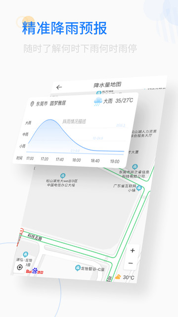 轻简实时天气软件免费版下载截图