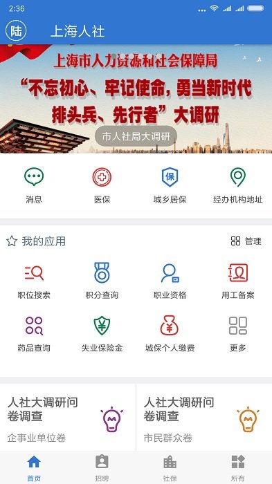 上海人社app官方版下载截图