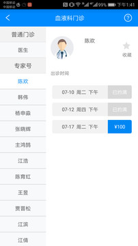 北京大学人民医院app官方下载截图