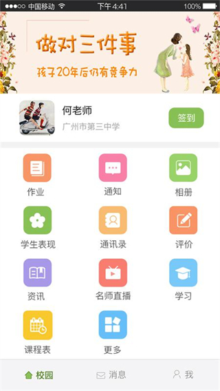 广东和教育app下载截图