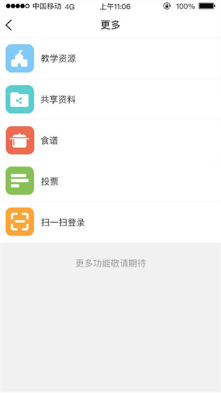广东和教育app下载截图