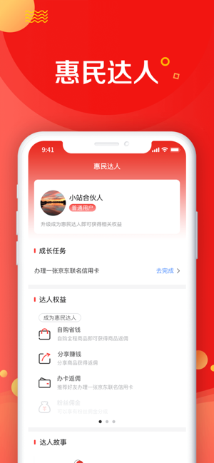 京东惠民app下载截图