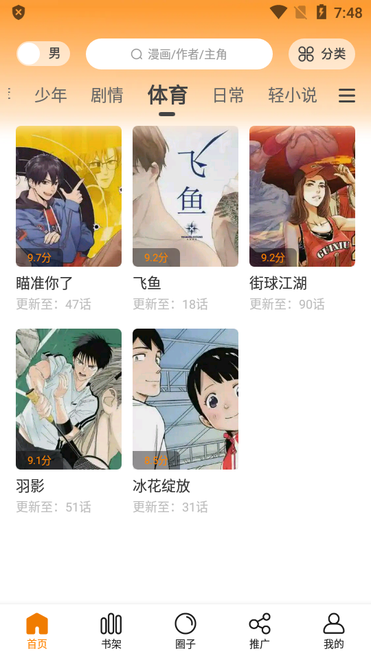 包子漫画app官网版下载截图