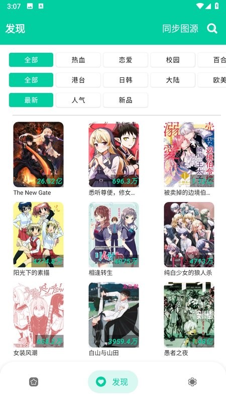 云漫漫画app官方版下载截图