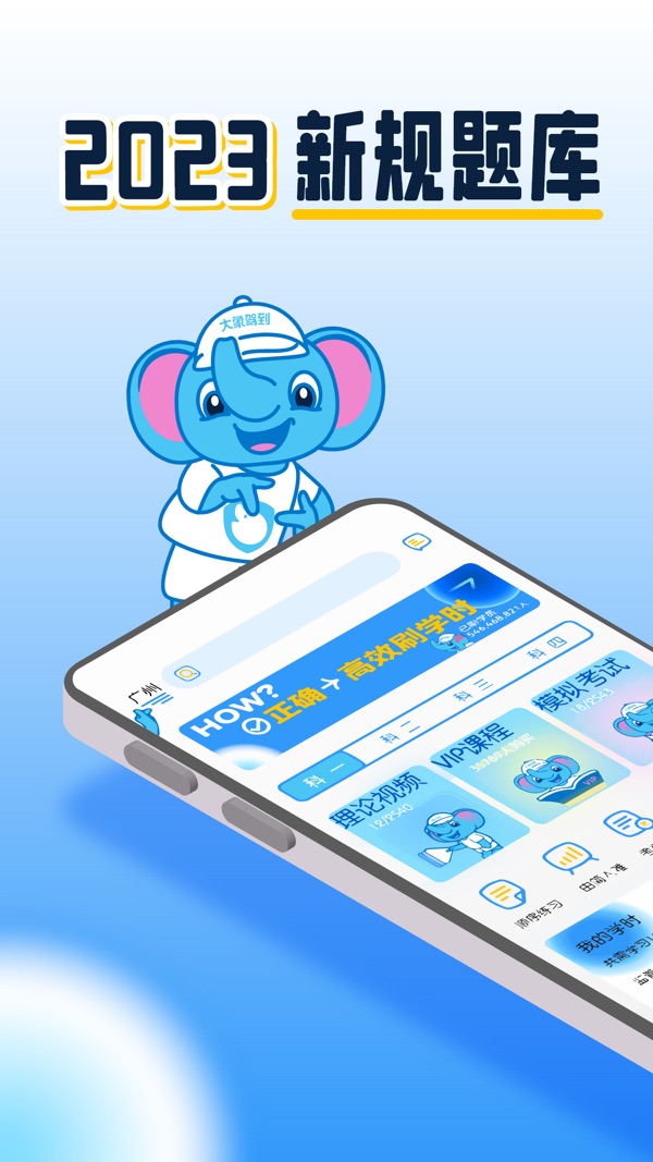 大象驾到app下载最新版截图