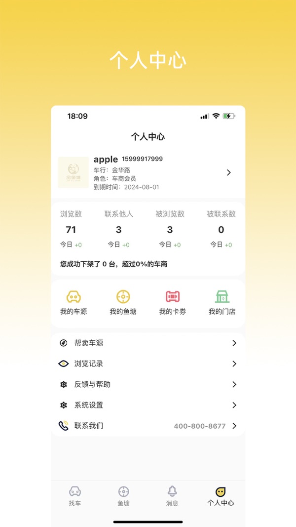 金鱼塘二手车app官方下载地址截图