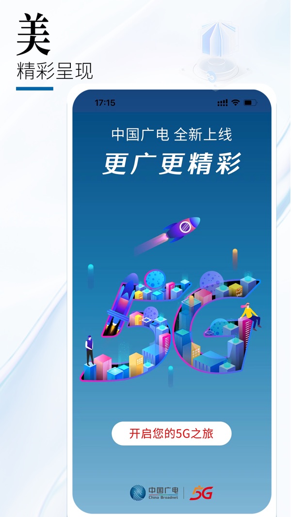 中国广电营业厅app下载截图