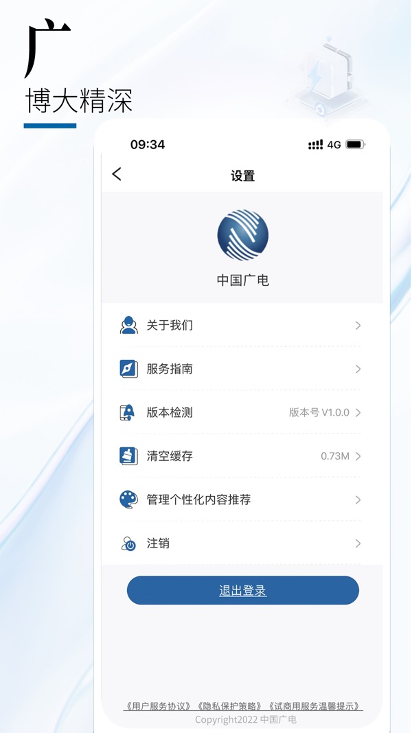 中国广电营业厅app下载截图