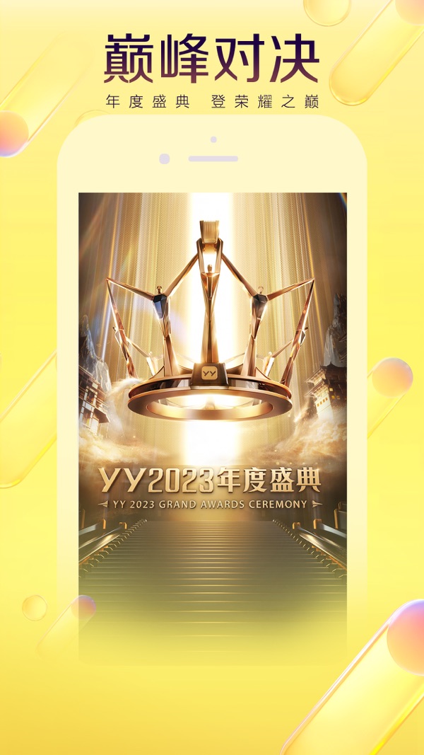 yy语音手机版官方版下载截图