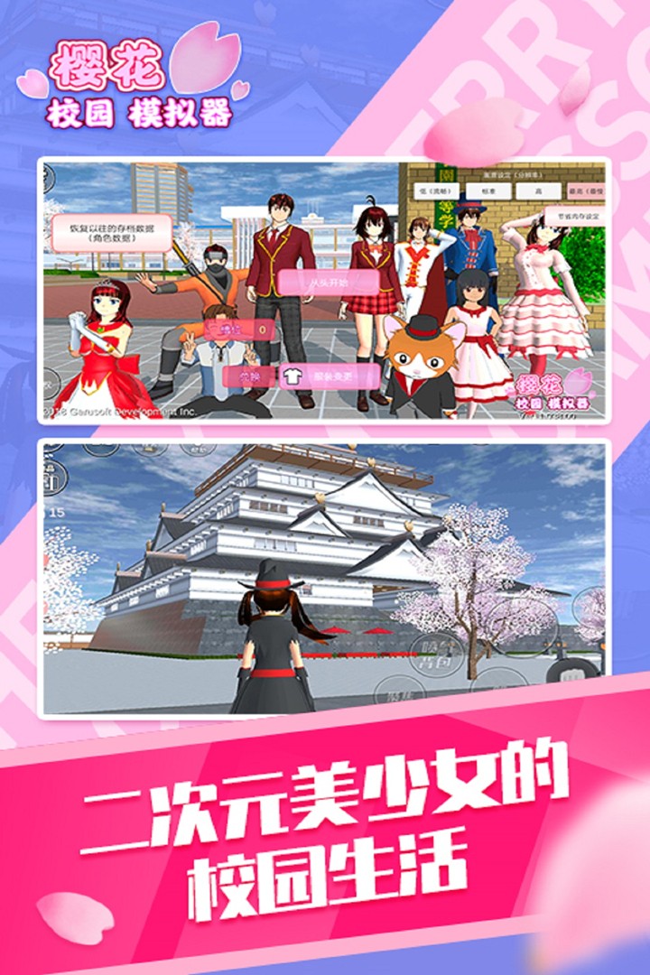 樱花校园模拟器2024年最新版中文版截图