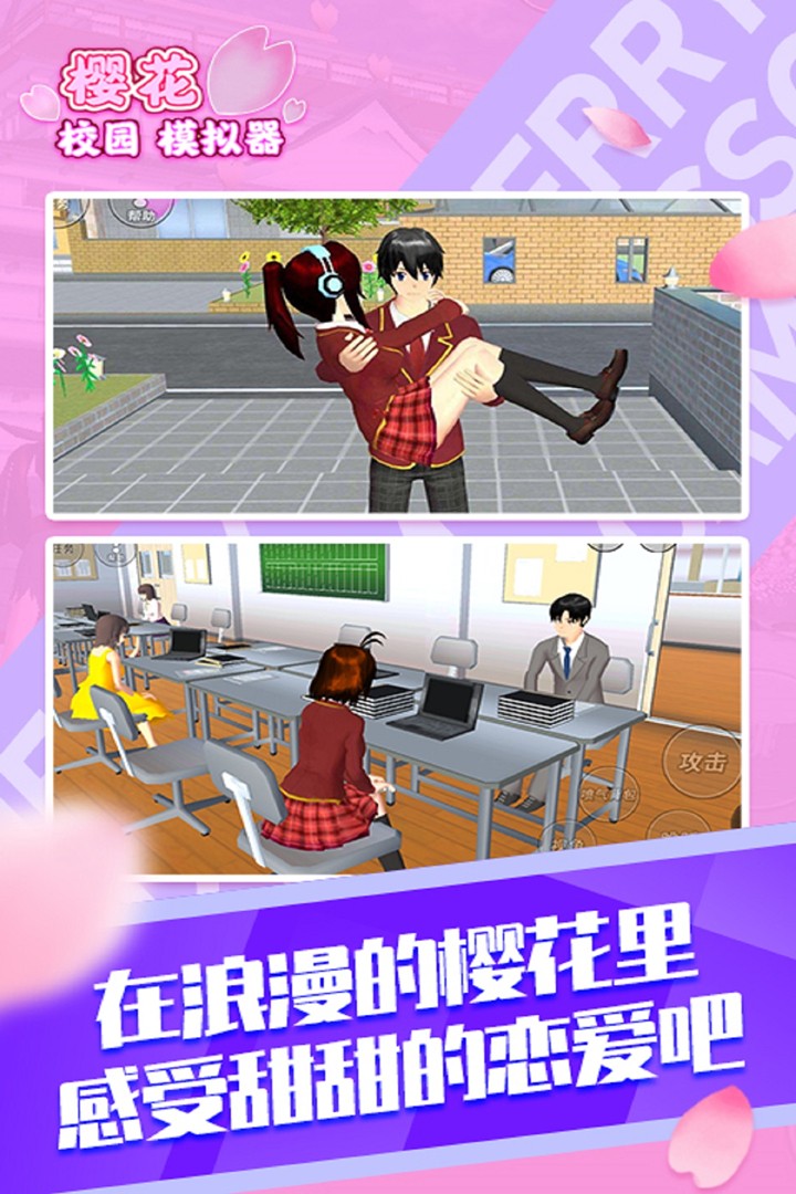 樱花校园模拟器中文版无广告下载2024截图