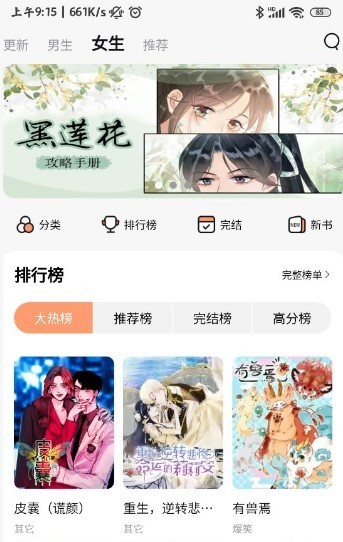 喵唔漫画正版下载截图