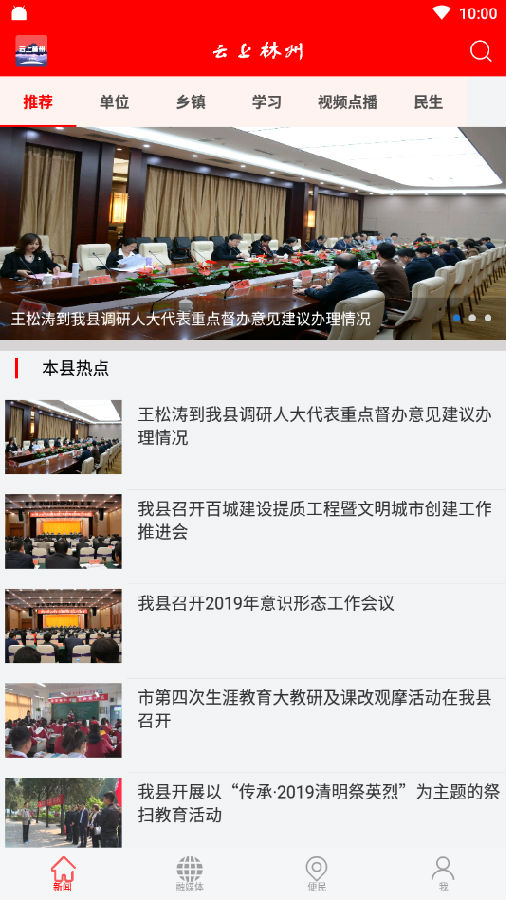 云上林州app下载截图