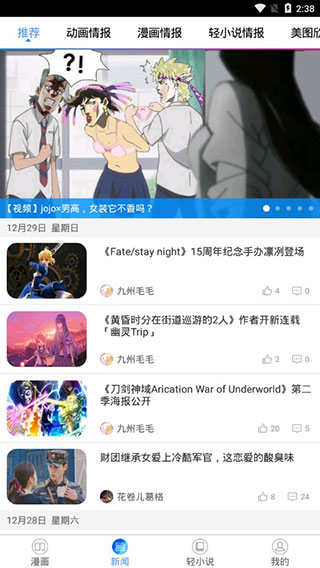 动漫之家app下载截图