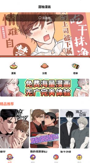 甜柚漫画app官网版截图