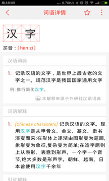 汉语词典手机版免费版截图