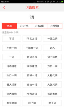 汉语词典手机版免费版截图