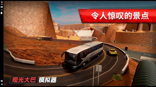 旅游巴士模拟驾驶手游下载安装截图