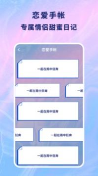 恋爱记录本最新版下载截图