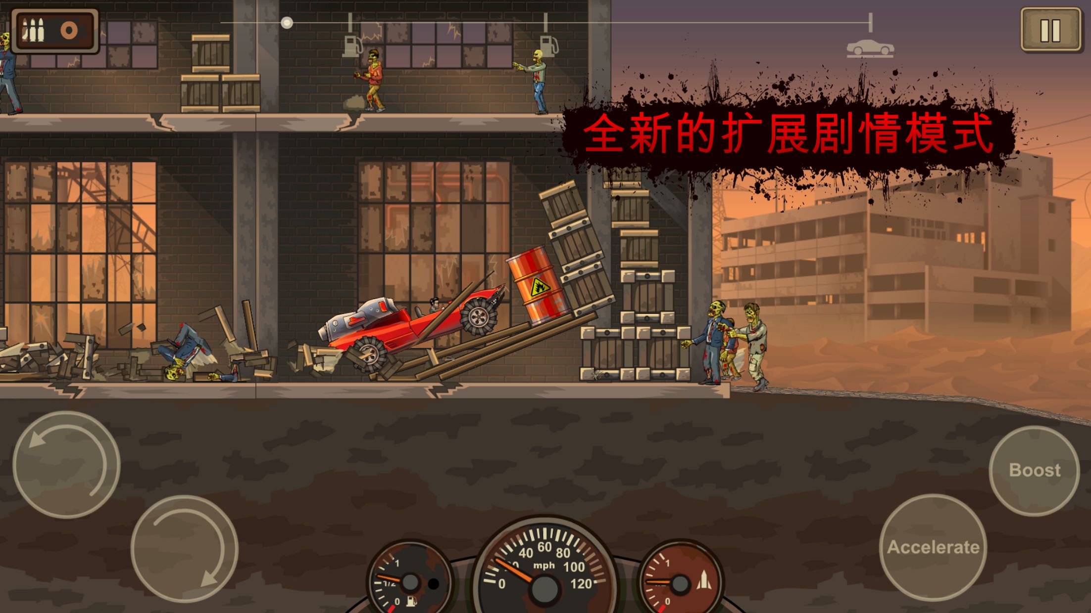 战车撞僵尸2中文版截图