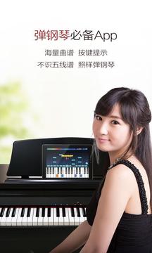 钢琴谱大全app下载截图