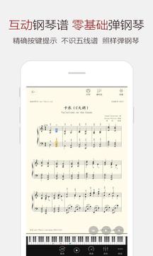 钢琴谱大全app下载截图