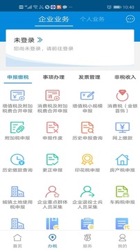 广东税务app官方版下载截图