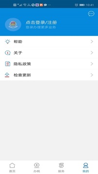 广东税务app官方版下载截图