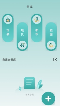 书芽小说app下载官方版截图