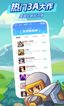 咪咕快游免费下载截图