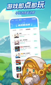 咪咕快游免费下载截图