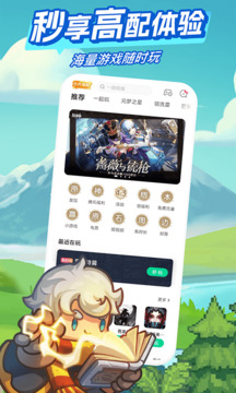 咪咕快游免费下载截图