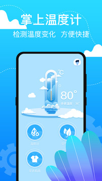 室内温度计app安卓版下载截图