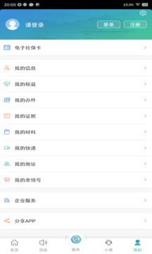 江苏智慧人社app官方版下载安装截图