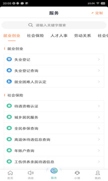 江苏智慧人社app官方版下载安装截图