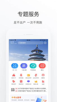 北京通下载app截图