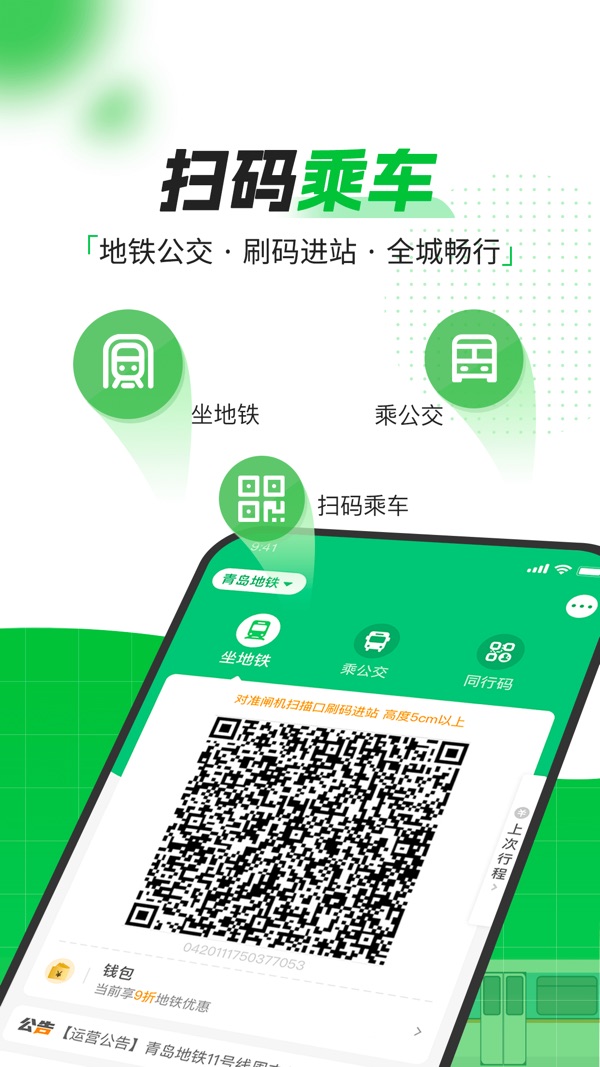 青岛地铁app官方版下载截图