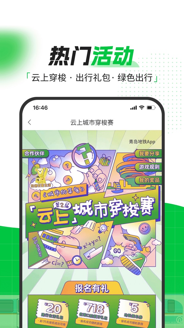 青岛地铁app官方版下载截图